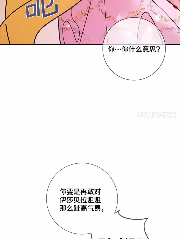 《龙套大公子妃的花路人生》33.有其母必有其女 第98页