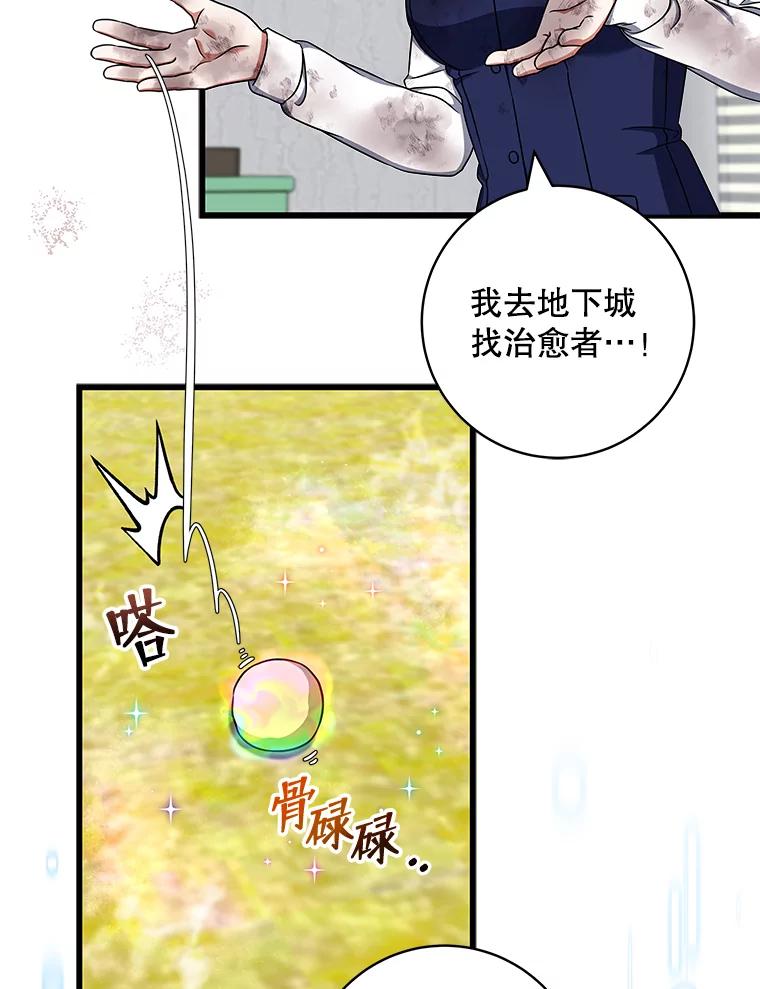 《欢迎光临地下城酒店》34.挑剔的客人 第58页