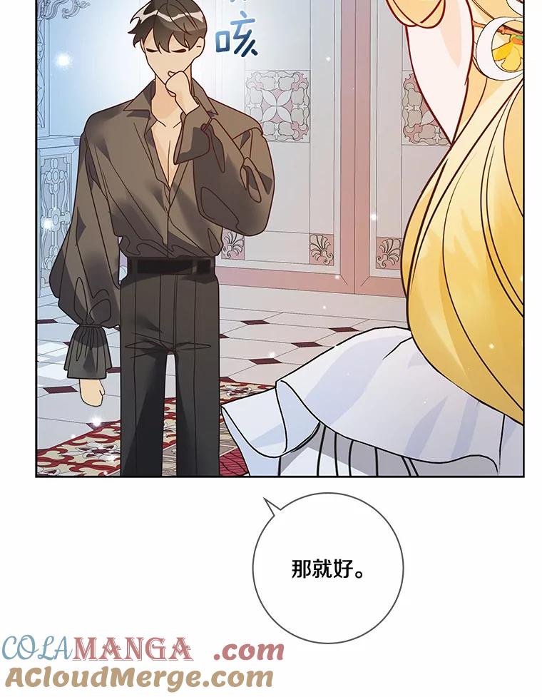 《龙套大公子妃的花路人生》34.被训了也开心 第105页