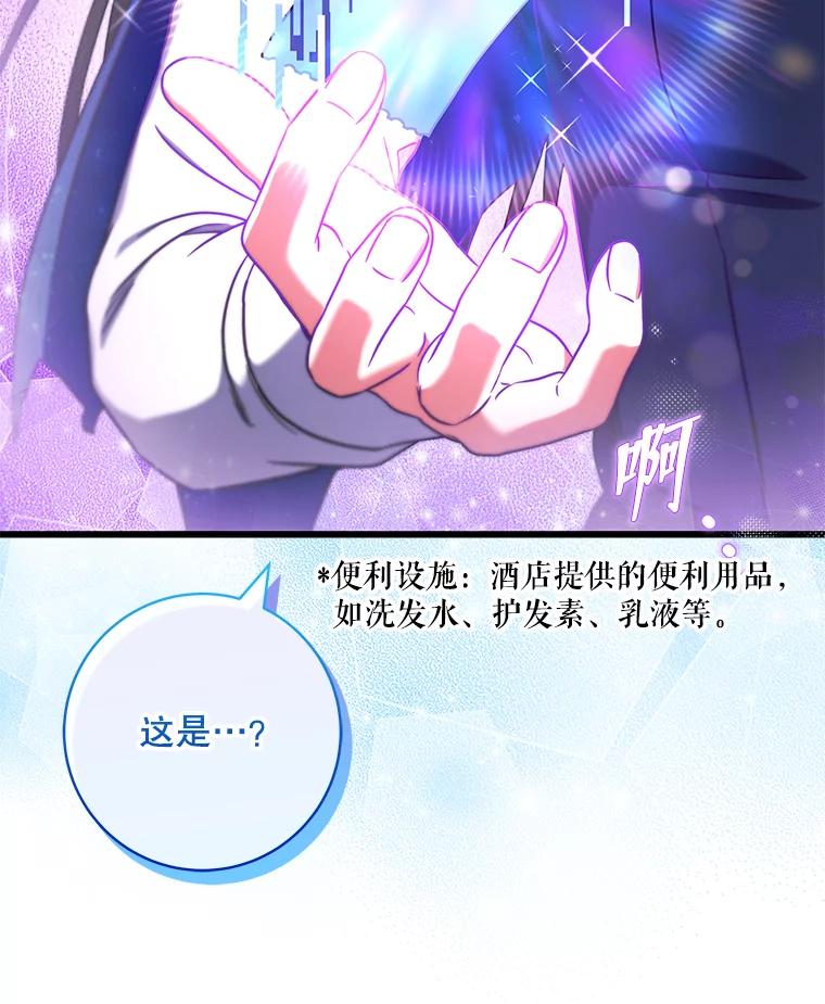 《欢迎光临地下城酒店》34.挑剔的客人 第6页