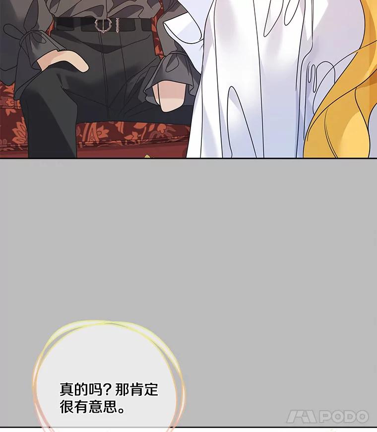 《龙套大公子妃的花路人生》34.被训了也开心 第47页