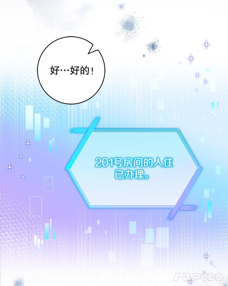 《欢迎光临地下城酒店》34.挑剔的客人 第43页
