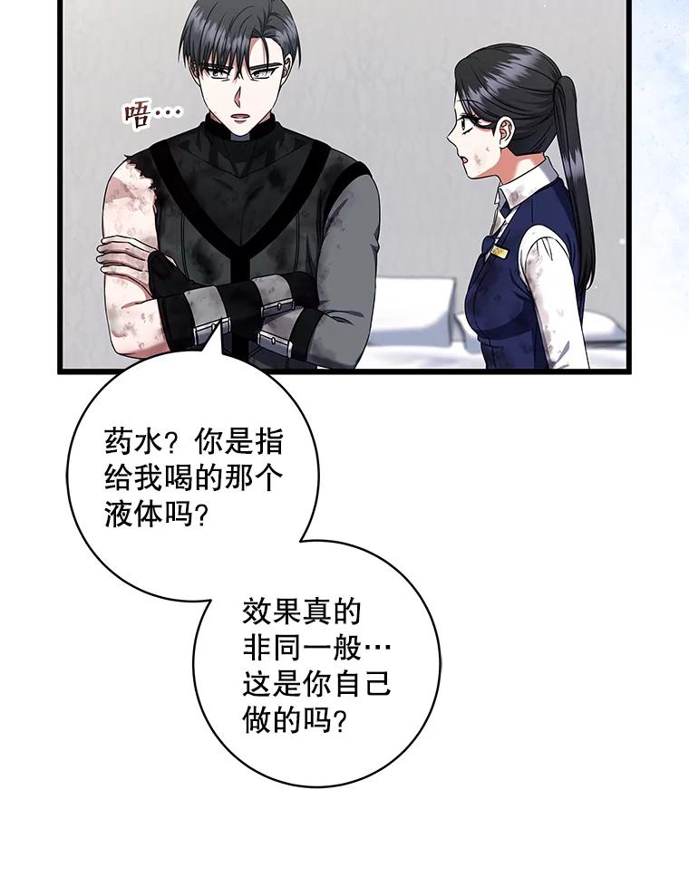 《欢迎光临地下城酒店》34.挑剔的客人 第99页