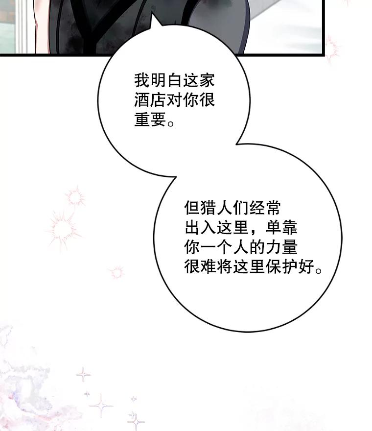 《欢迎光临地下城酒店》34.挑剔的客人 第120页