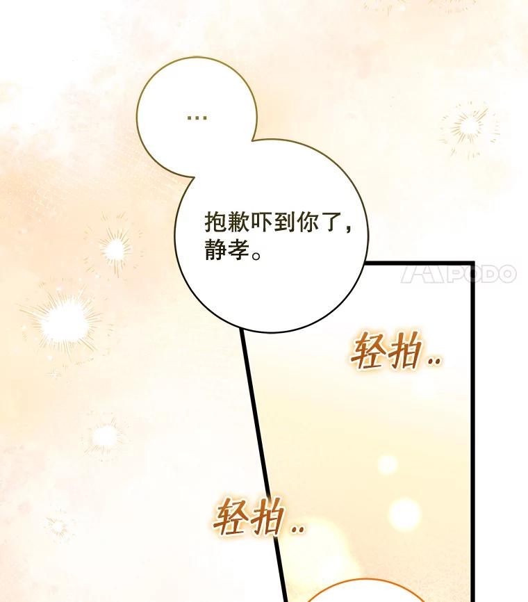 《欢迎光临地下城酒店》34.挑剔的客人 第80页