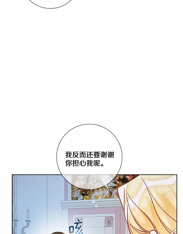 《龙套大公子妃的花路人生》34.被训了也开心 第104页
