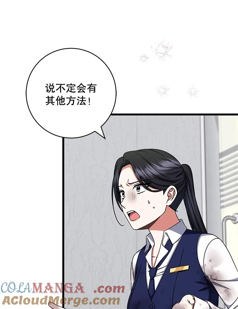 《欢迎光临地下城酒店》34.挑剔的客人 第57页