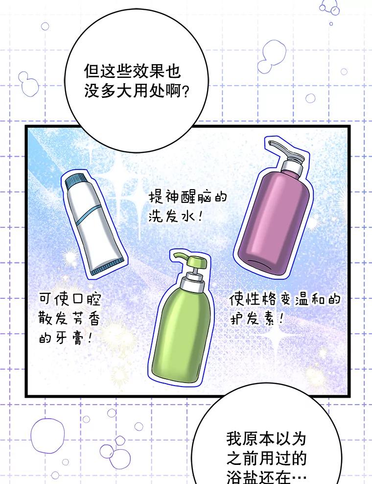 《欢迎光临地下城酒店》34.挑剔的客人 第48页