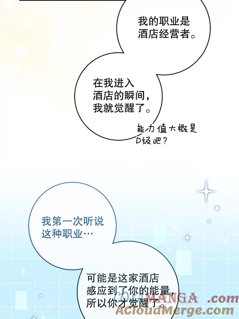 《欢迎光临地下城酒店》34.挑剔的客人 第101页