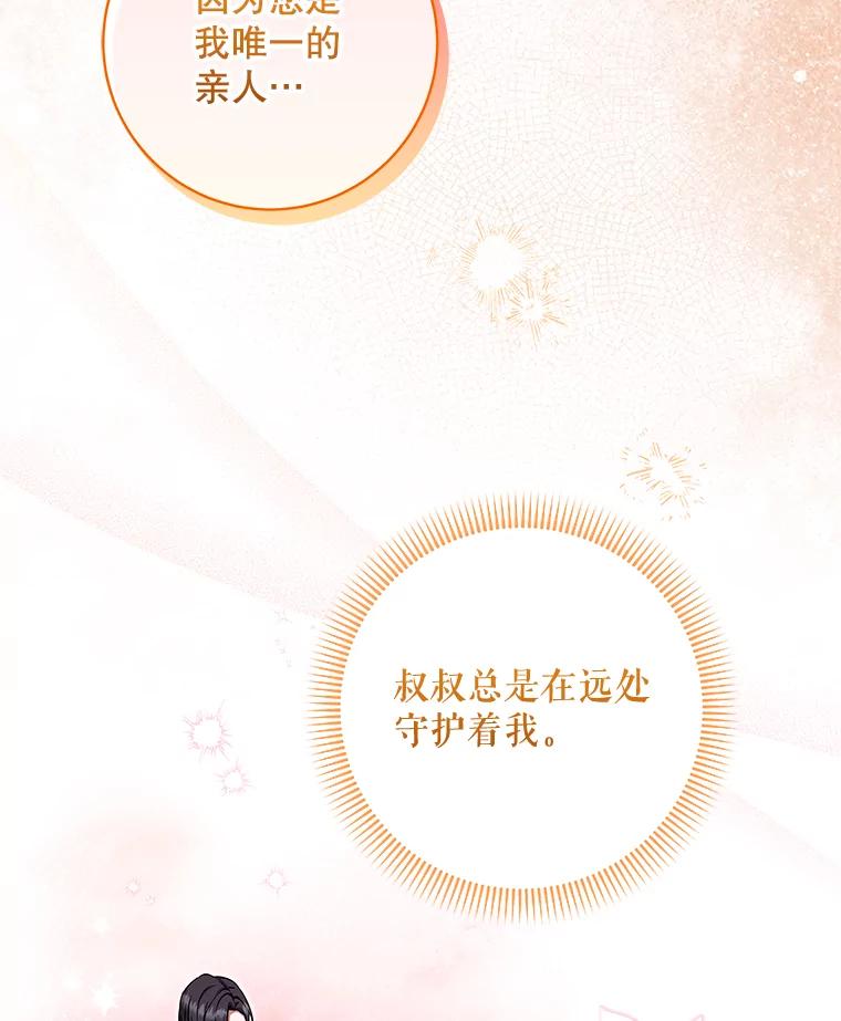《欢迎光临地下城酒店》34.挑剔的客人 第75页