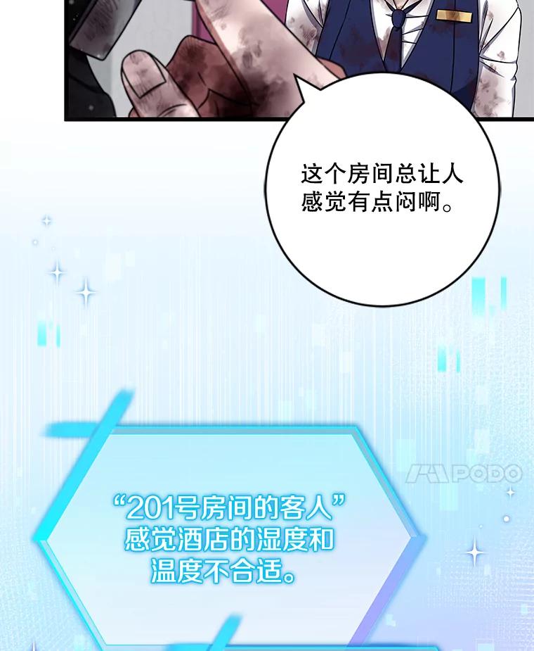 《欢迎光临地下城酒店》34.挑剔的客人 第128页