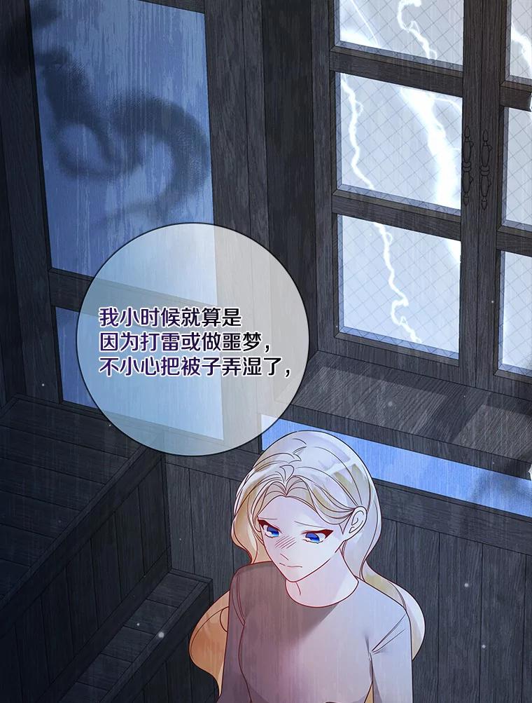 《龙套大公子妃的花路人生》34.被训了也开心 第87页