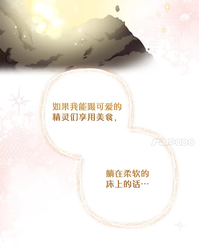 《欢迎光临地下城酒店》34.挑剔的客人 第18页