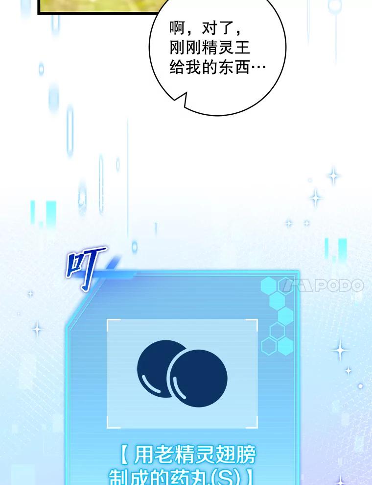 《欢迎光临地下城酒店》34.挑剔的客人 第59页