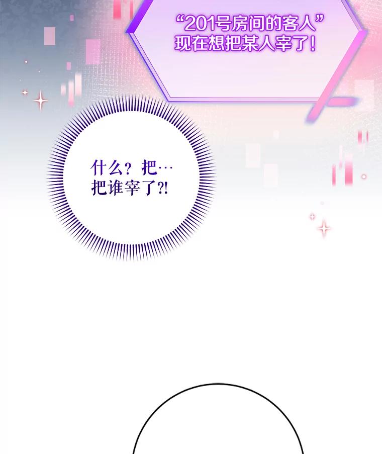 《欢迎光临地下城酒店》34.挑剔的客人 第111页