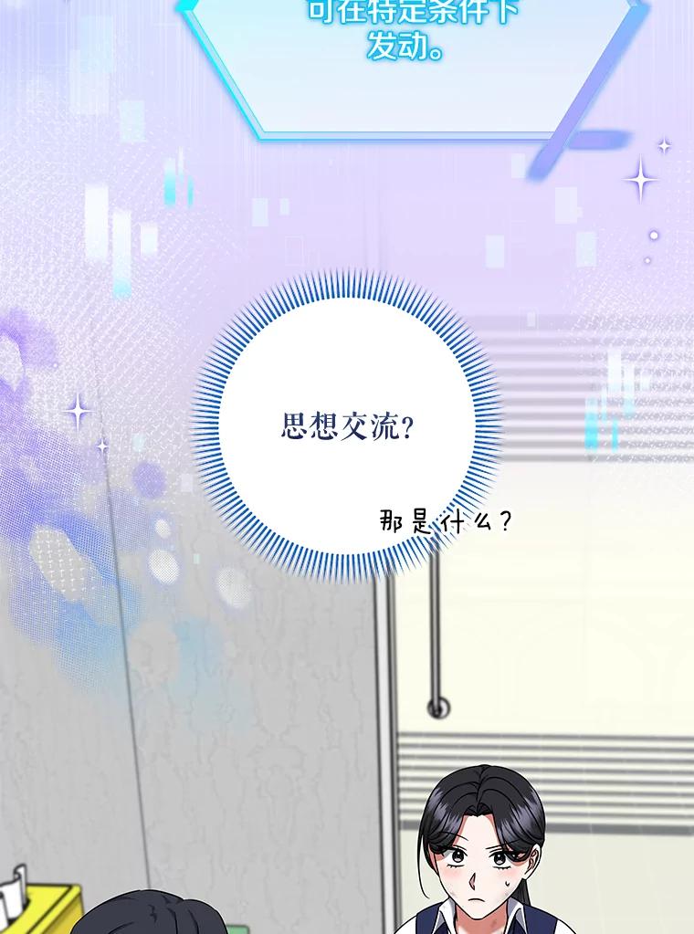 《欢迎光临地下城酒店》34.挑剔的客人 第86页
