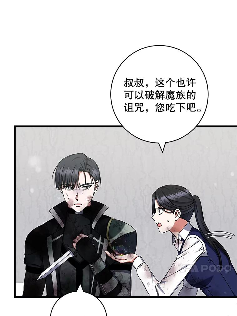 《欢迎光临地下城酒店》34.挑剔的客人 第62页