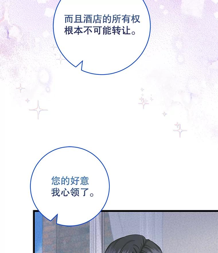 《欢迎光临地下城酒店》34.挑剔的客人 第123页
