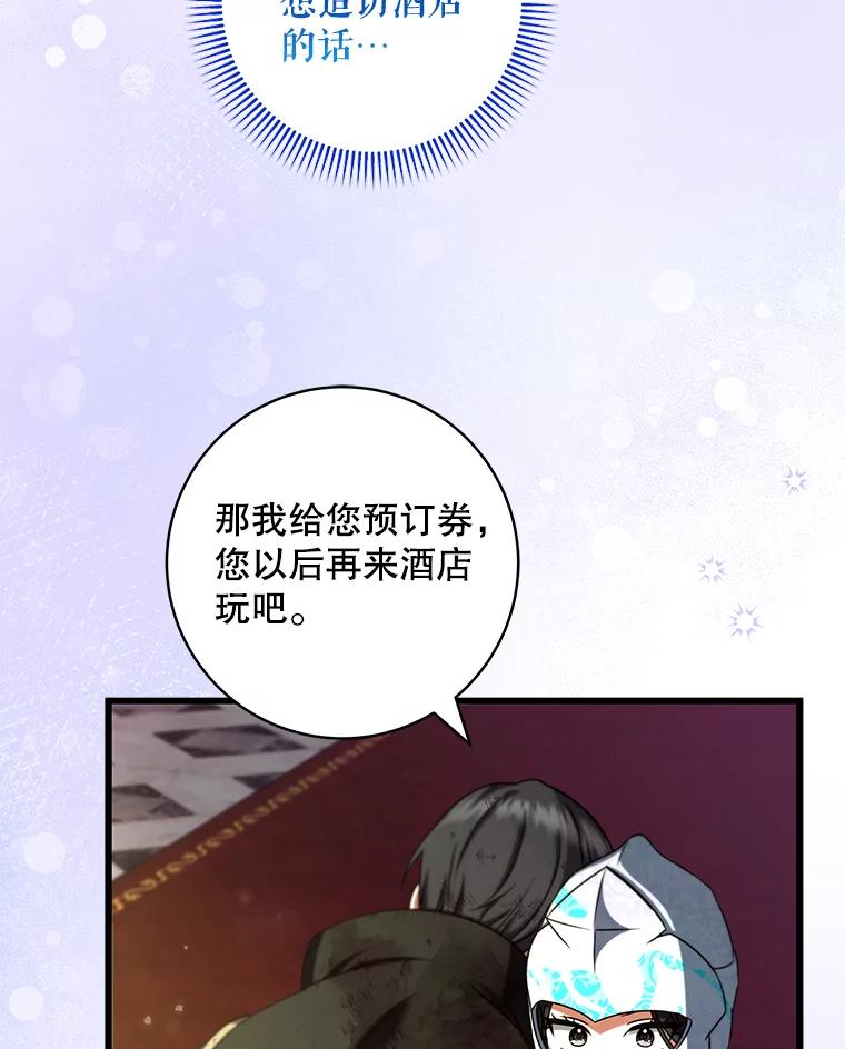 《欢迎光临地下城酒店》34.挑剔的客人 第24页