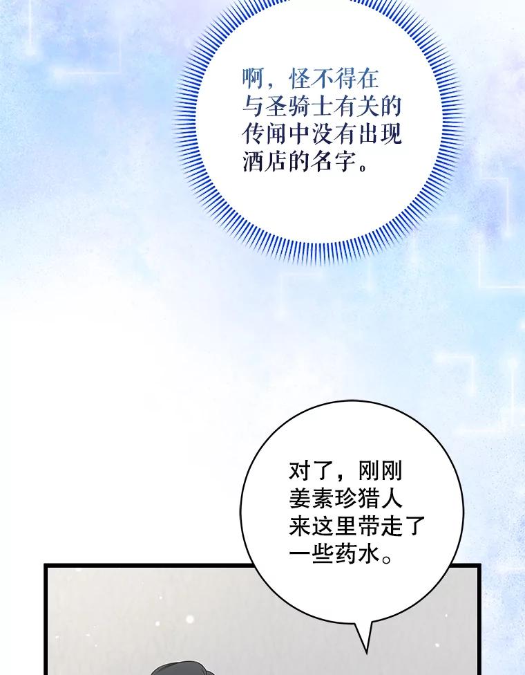 《欢迎光临地下城酒店》34.挑剔的客人 第98页