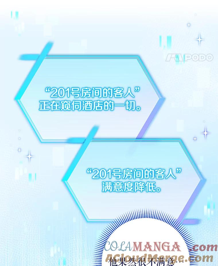 《欢迎光临地下城酒店》34.挑剔的客人 第125页