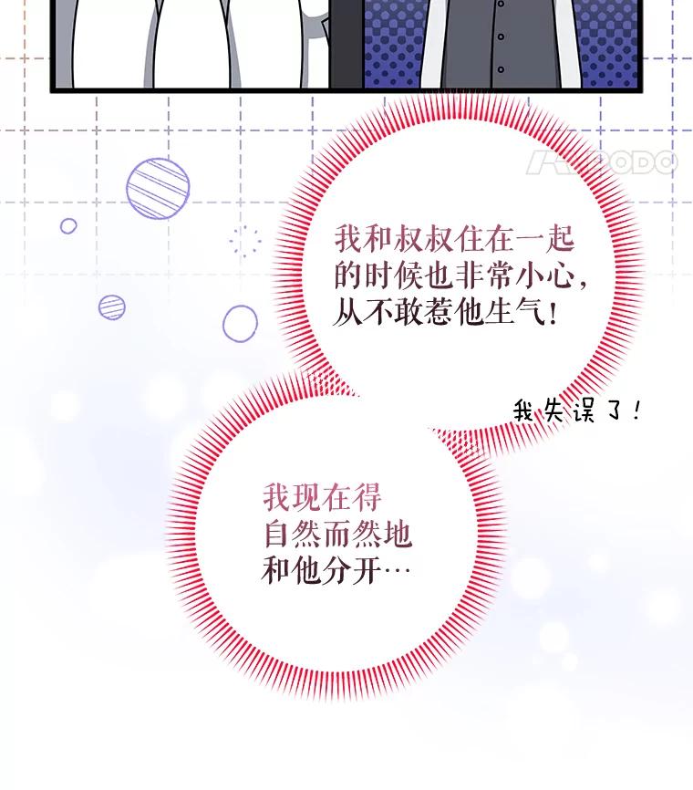 《欢迎光临地下城酒店》34.挑剔的客人 第84页