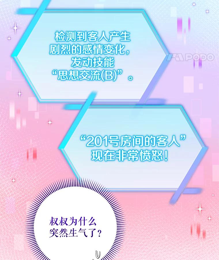 《欢迎光临地下城酒店》34.挑剔的客人 第107页