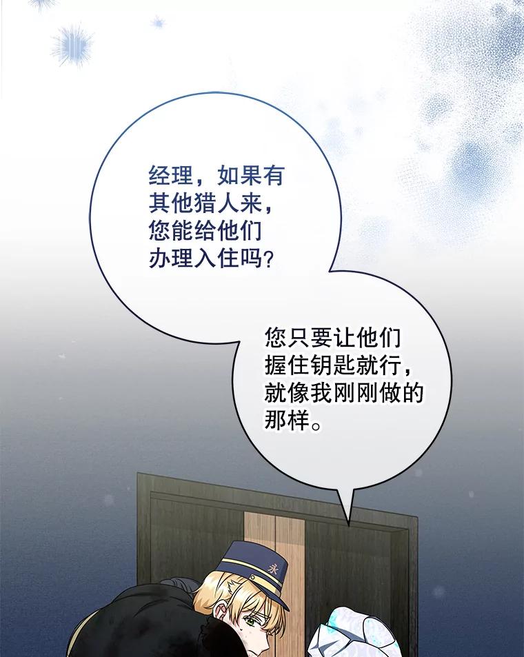 《欢迎光临地下城酒店》34.挑剔的客人 第44页