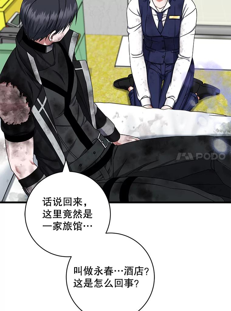 《欢迎光临地下城酒店》34.挑剔的客人 第87页