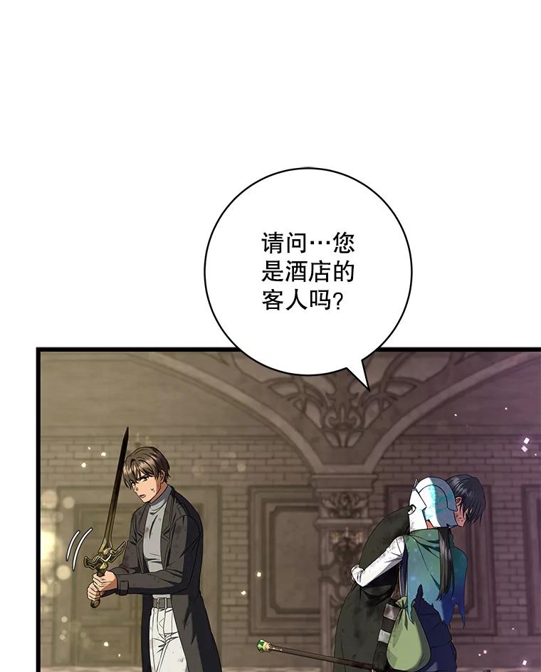 《欢迎光临地下城酒店》34.挑剔的客人 第19页