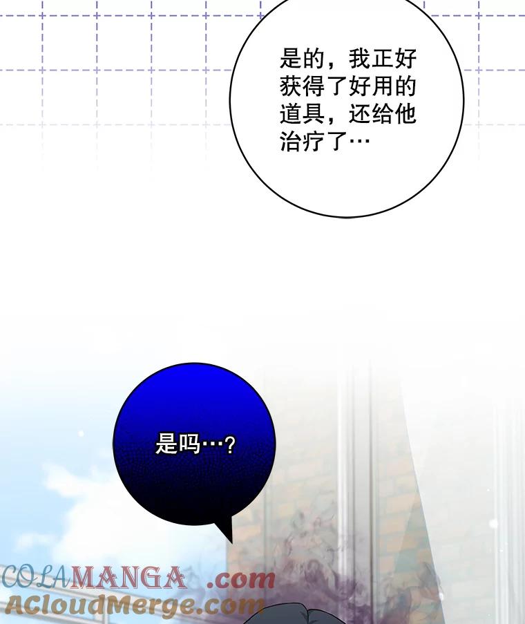 《欢迎光临地下城酒店》34.挑剔的客人 第109页