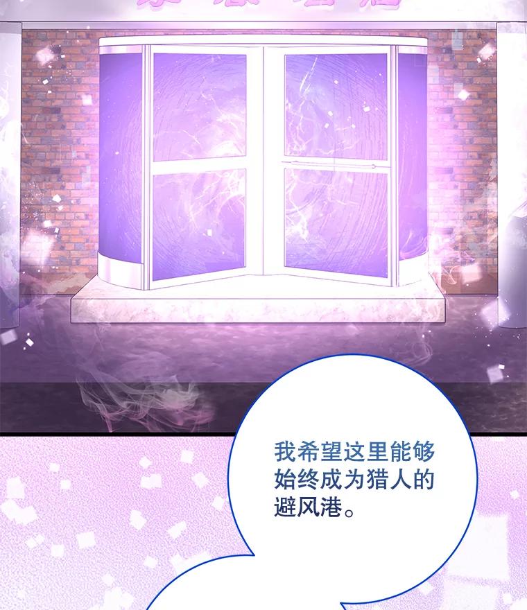 《欢迎光临地下城酒店》34.挑剔的客人 第122页