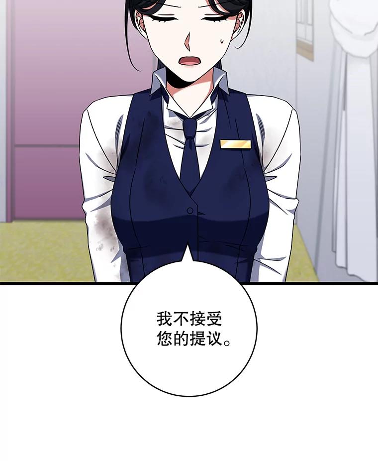 《欢迎光临地下城酒店》34.挑剔的客人 第118页