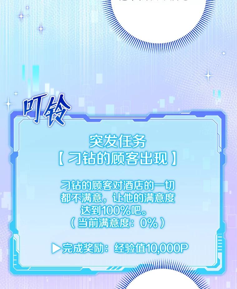 《欢迎光临地下城酒店》34.挑剔的客人 第126页