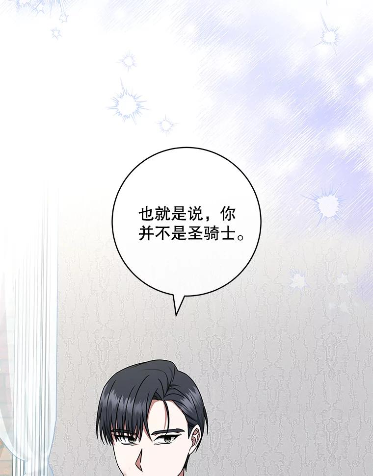 《欢迎光临地下城酒店》34.挑剔的客人 第92页