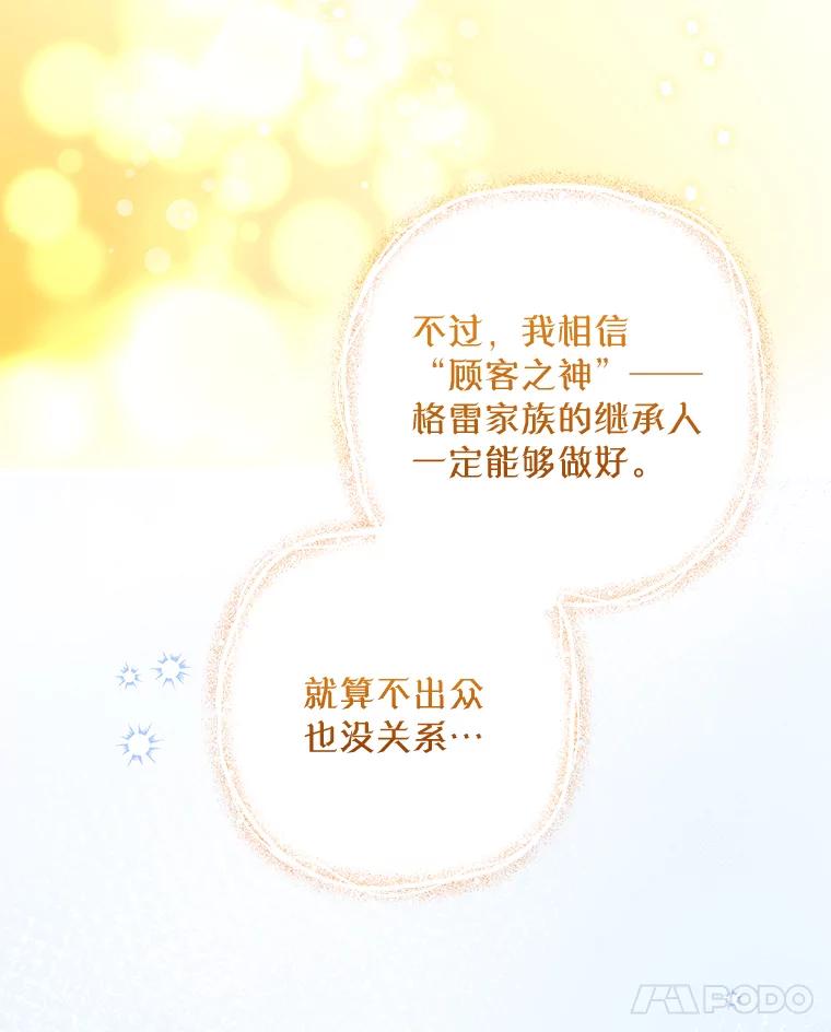 《欢迎光临地下城酒店》34.挑剔的客人 第22页