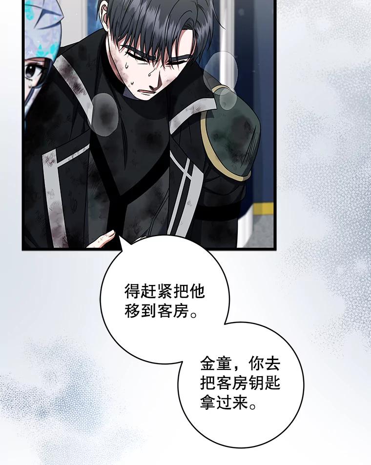 《欢迎光临地下城酒店》34.挑剔的客人 第42页