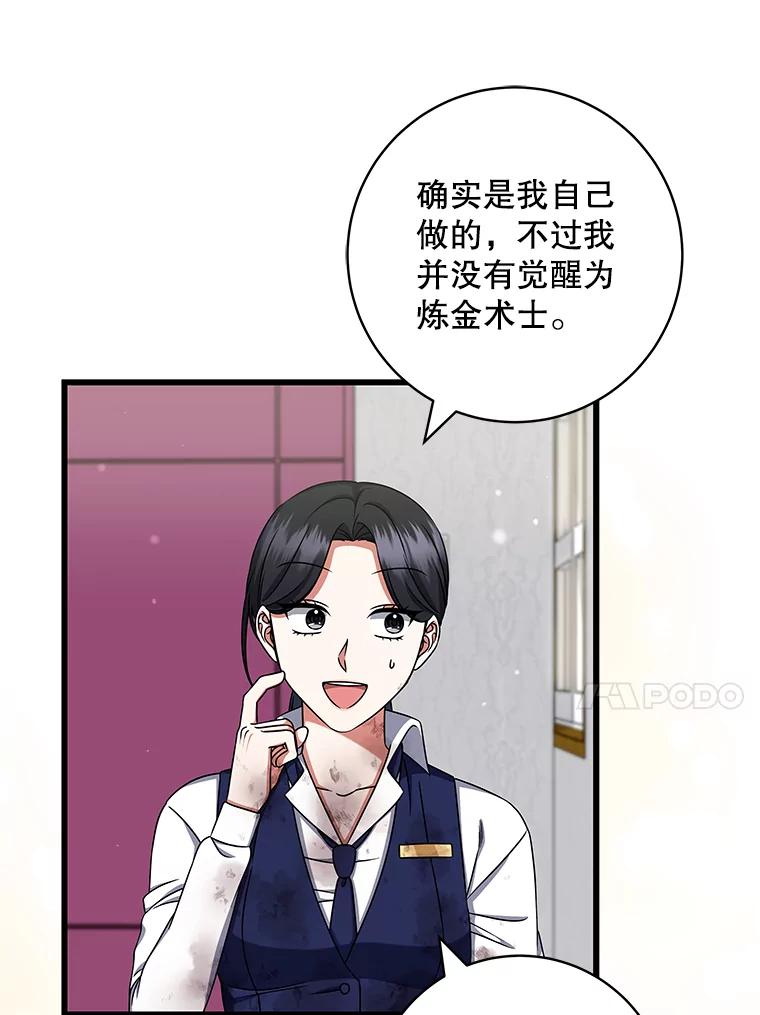 《欢迎光临地下城酒店》34.挑剔的客人 第100页