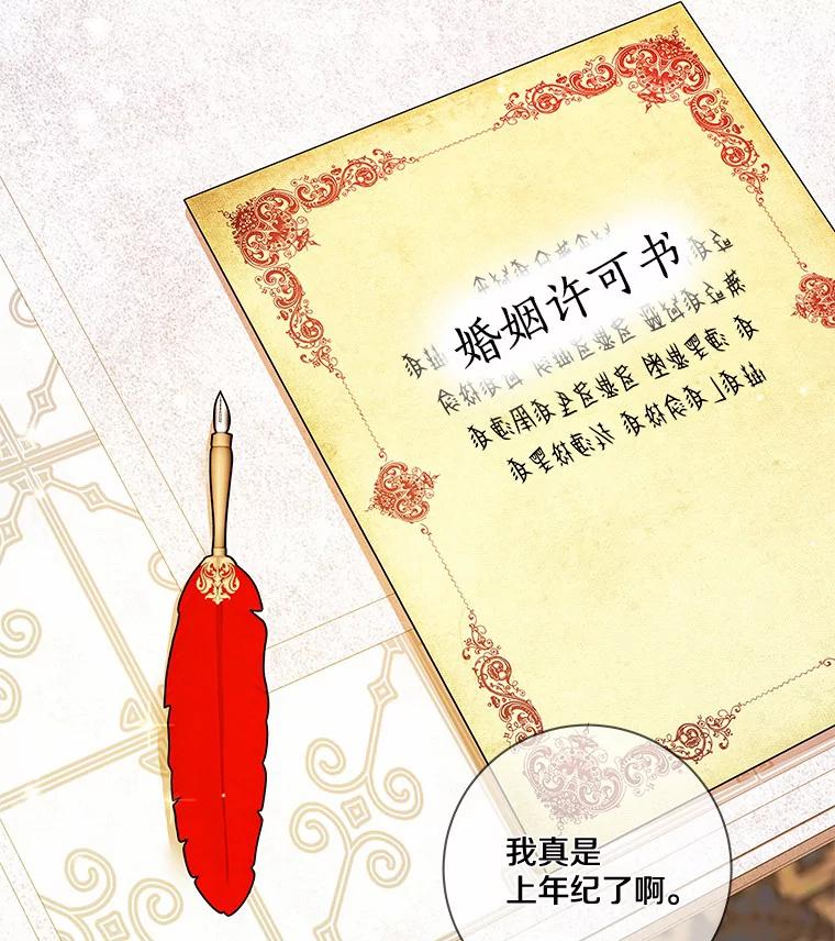 《龙套大公子妃的花路人生》34.被训了也开心 第3页