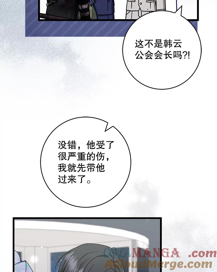 《欢迎光临地下城酒店》34.挑剔的客人 第41页