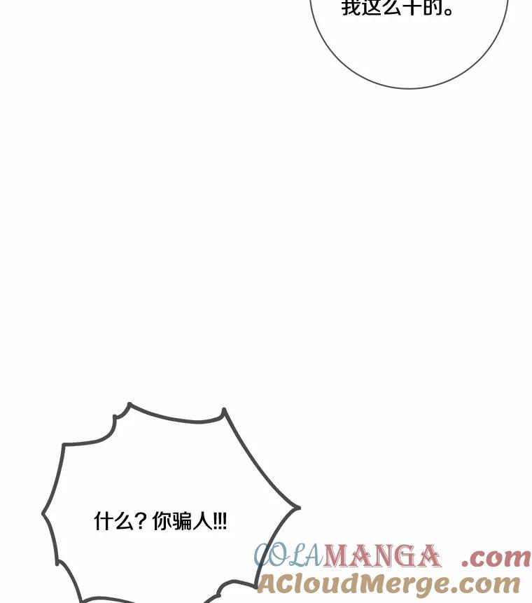 《龙套大公子妃的花路人生》34.被训了也开心 第41页