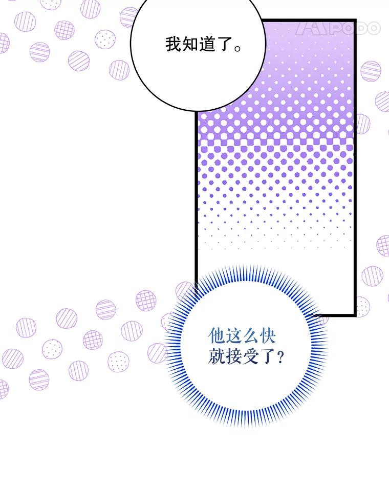 《欢迎光临地下城酒店》34.挑剔的客人 第94页