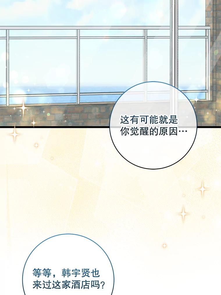 《欢迎光临地下城酒店》34.挑剔的客人 第104页