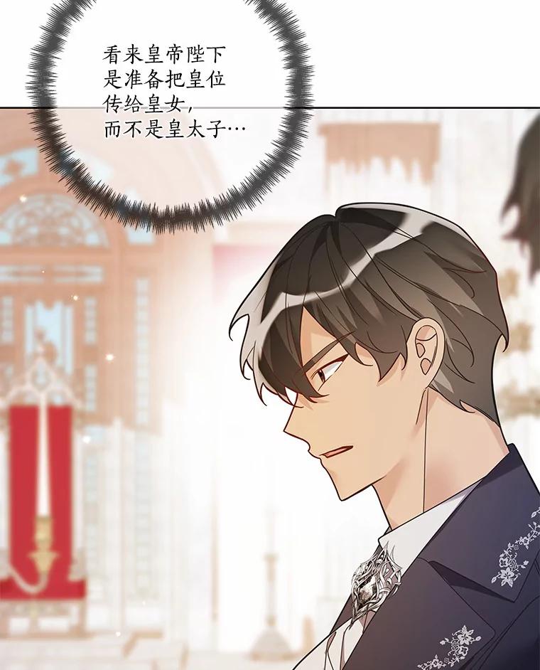 《龙套大公子妃的花路人生》34.被训了也开心 第20页