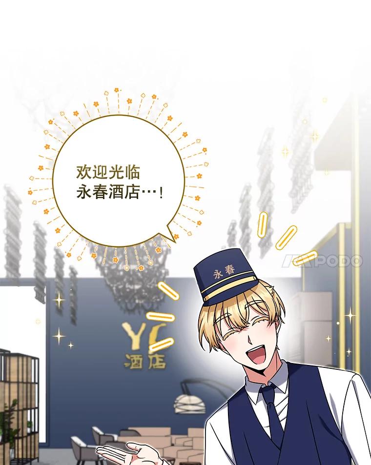 《欢迎光临地下城酒店》34.挑剔的客人 第39页