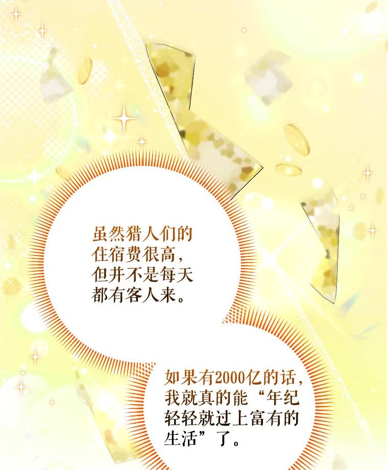 《欢迎光临地下城酒店》34.挑剔的客人 第116页