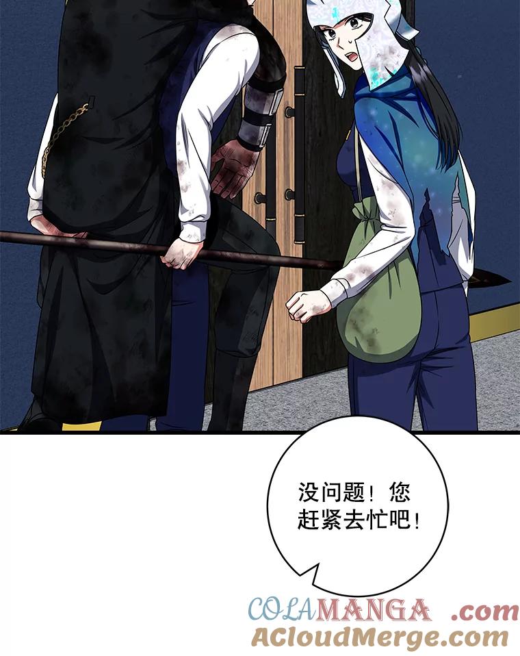 《欢迎光临地下城酒店》34.挑剔的客人 第45页