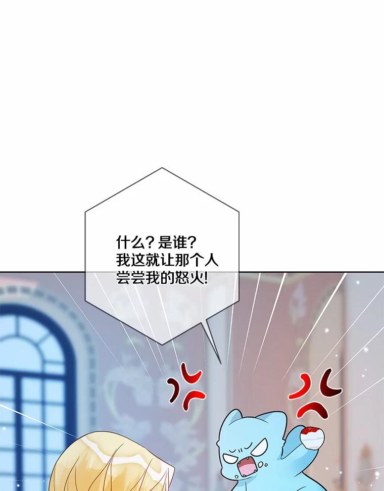 《龙套大公子妃的花路人生》34.被训了也开心 第82页
