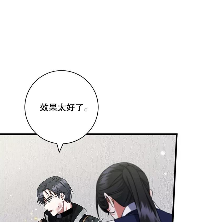 《欢迎光临地下城酒店》34.挑剔的客人 第68页