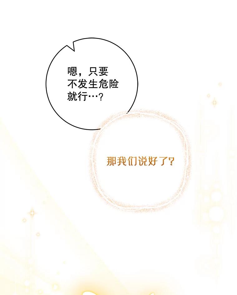《欢迎光临地下城酒店》34.挑剔的客人 第26页
